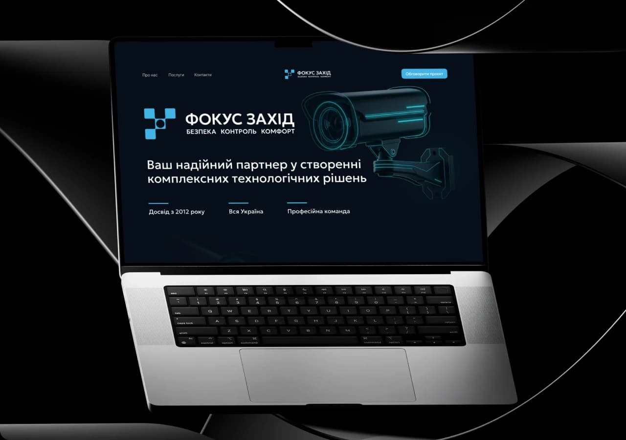 Фокус Захід — системний інтегратор
